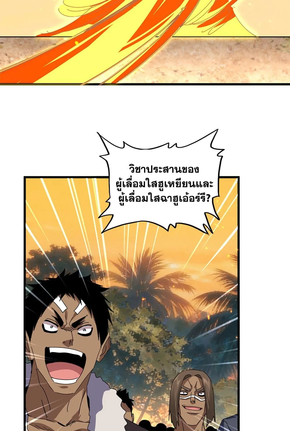 Magic Emperor ราชาจอมเวทย_ ตอนที่ ตอนที่ 846 รูปที่ 18