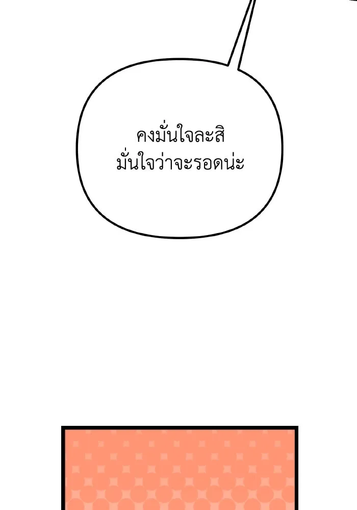 การแข่งขันของผู้เกิดใหม่ ตอนที่ 30 รูปที่ 80