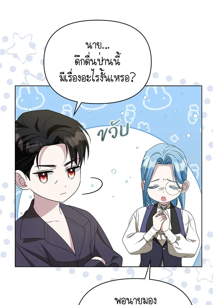 ชีวิตใหม่ในตระกูลมือสังหาร ตอนที่ 53 รูปที่ 38