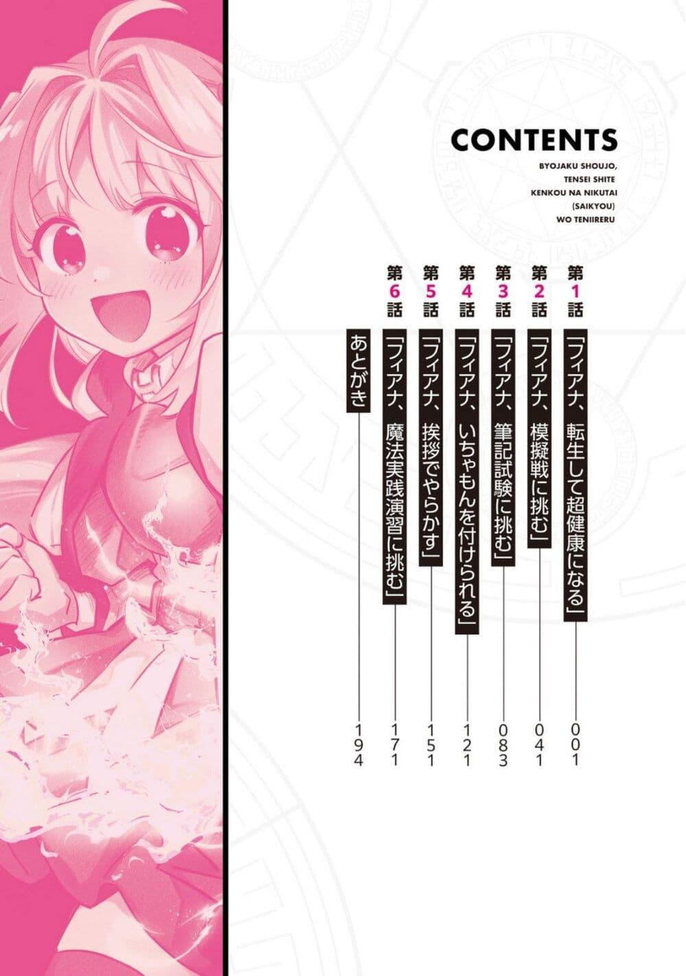 Manga-lc-com อ่านมังงะ อ่านการ์ตูน ออนไลน์ ฟรี Byoujaku Shoujo, Tensei Shite Kenkou na Nikutai (Saikyou) wo Te ni Ireru ~Tomodachi ga Hoshiku Te Makyou kara Tabidatta no desu ga, Dou Yara Watakushi no Mahou wa Sukoshi Okashii You desu!~ ตอนที่ 1 2 3 4 5 6 7 8 9 10 11 12 13 14 ฟรี ไม่มีโฆษณา Manga-lc - อ่าน มังงะ อ่าน การ์ตูน ออนไลน์ อ่านมังงะ ฟรี