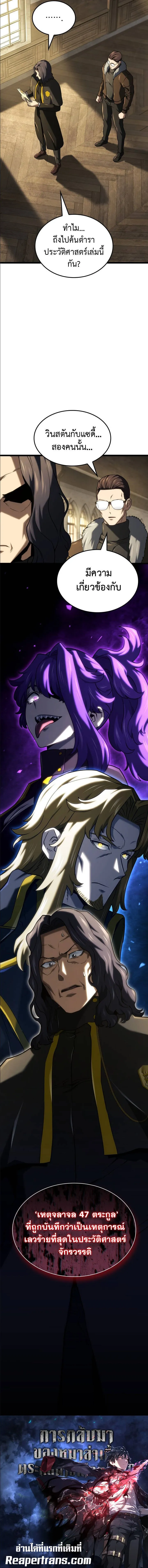 Revenge of the Iron-Blooded Sword Hound ตอนที่ ตอนที่ 145 รูปที่ 7