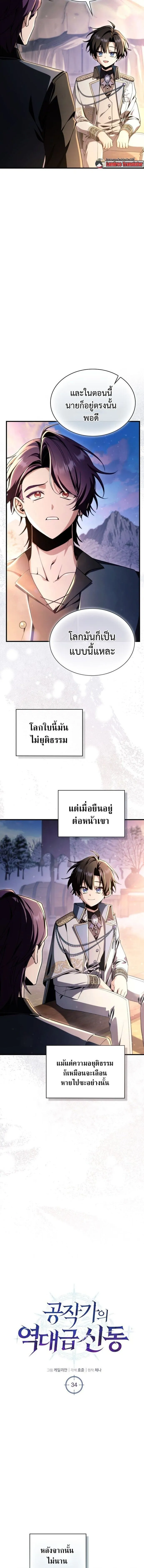 Dukedom_s Legendary Prodigy ยอดอ_จฉร_ยะแห_งตระก_ลดย_ก ตอนที่ ตอนที่ 34 รูปที่ 2