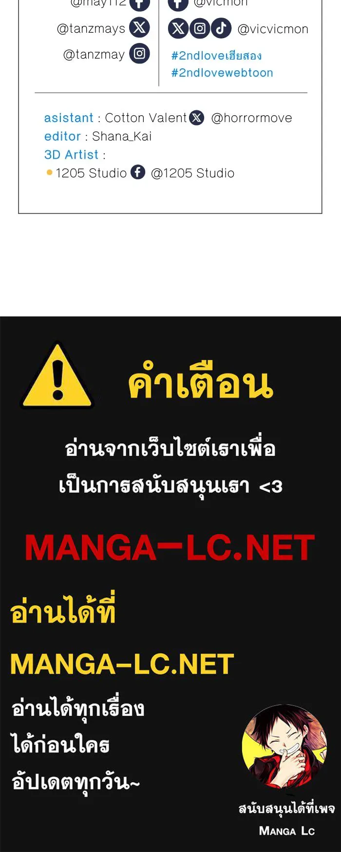 2nd Love หนุ่มเฮ้วสาวbrเปรี้ยวรักเดียวโด ตอนที่ 29 รูปที่ 118