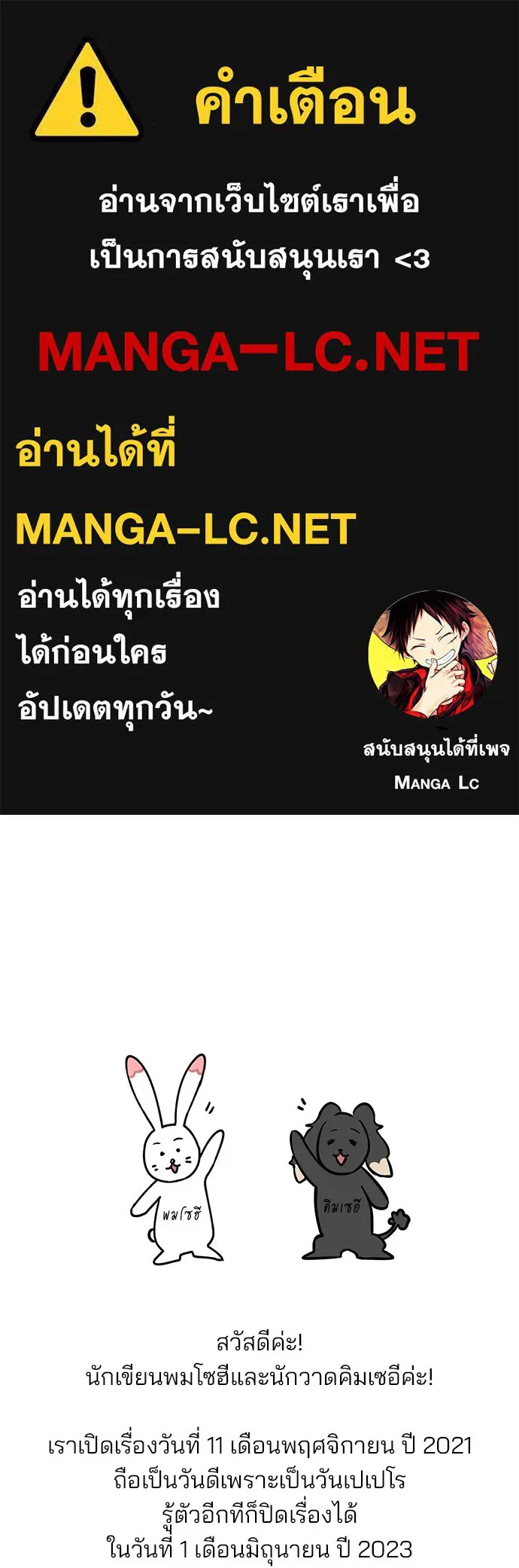 รักผิดแผน ตอนที่ บทส่งท้าย รูปที่ 1