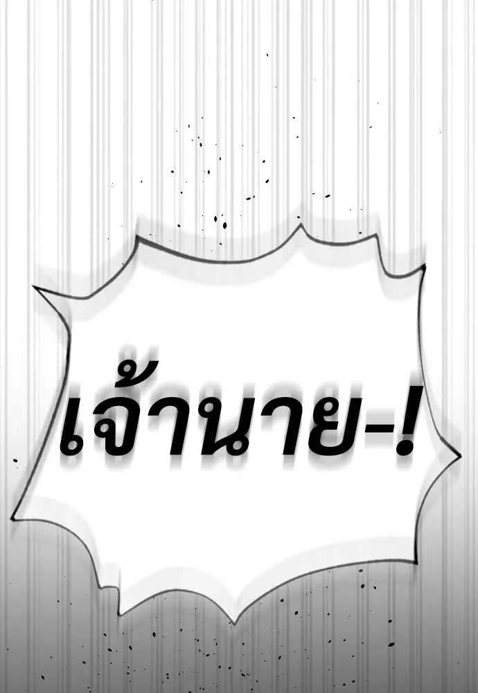 นักฆ่าย้อนวัย ตอนที่ 36 รูปที่ 113