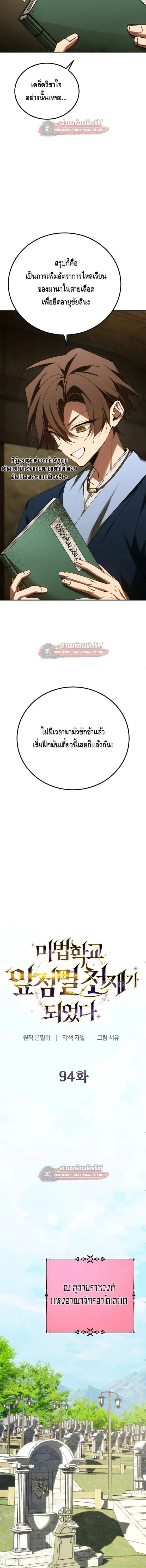 Magic Academy_s Genius Blinker ฉ_นกลายเป_นอ_จฉร_ยะการบล_งค_ในสถาบ_นเวทมนตร_ ตอนที่ ตอนที่ 94 รูปที่ 8