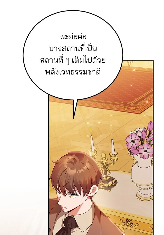 แผนหย่าสามีทรราช ตอนที่ 88 รูปที่ 68