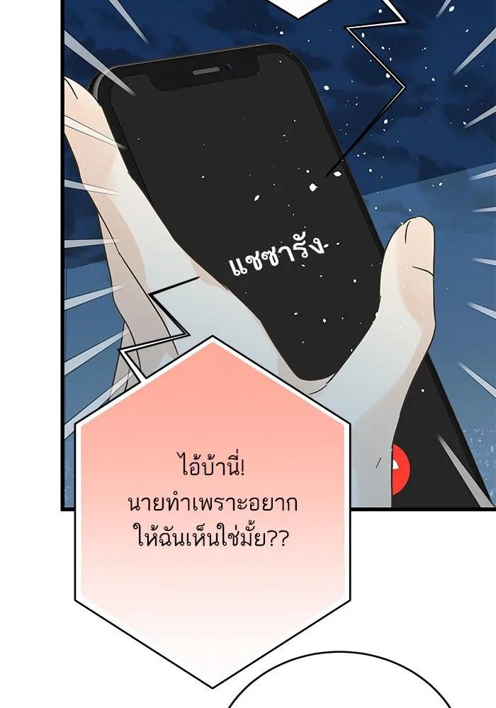 ฉันมันร้าย หรือเพราะโลกไม่น่ารัก ตอนที่ 172 รูปที่ 17