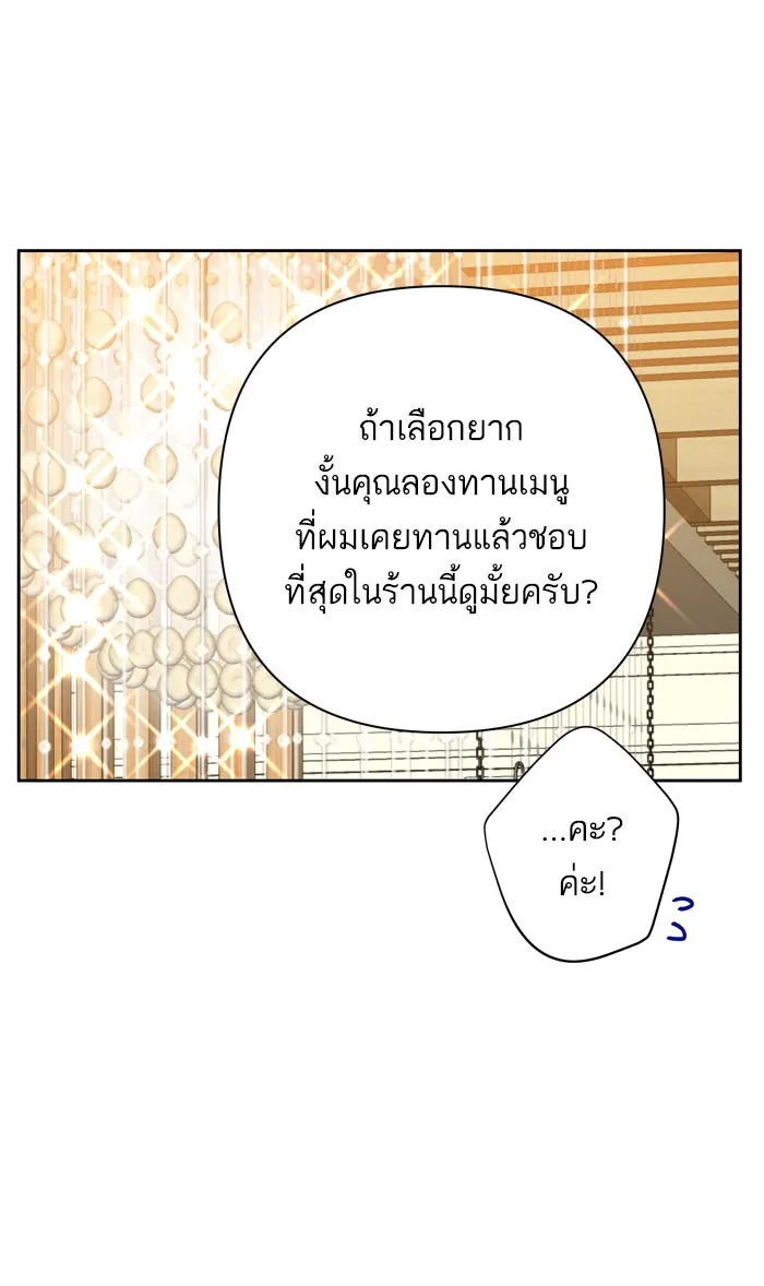 ฉันมันร้าย หรือเพราะโลกไม่น่ารัก ตอนที่ 90 รูปที่ 74