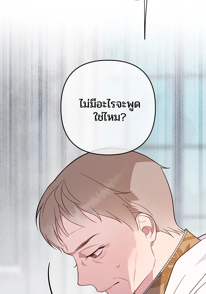 หนูน้อยทรราช ตอนที่ 17 รูปที่ 55