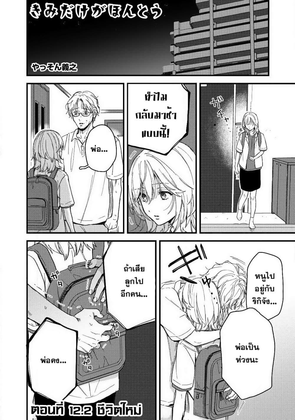Manga-lc-com อ่านมังงะ อ่านการ์ตูน ออนไลน์ ฟรี Kimi Dake ga Hontou ตอนที่ 1 2 3 4 5 6 7 8 9 10 11 12 13 14 ฟรี ไม่มีโฆษณา Manga-lc - อ่าน มังงะ อ่าน การ์ตูน ออนไลน์ อ่านมังงะ ฟรี