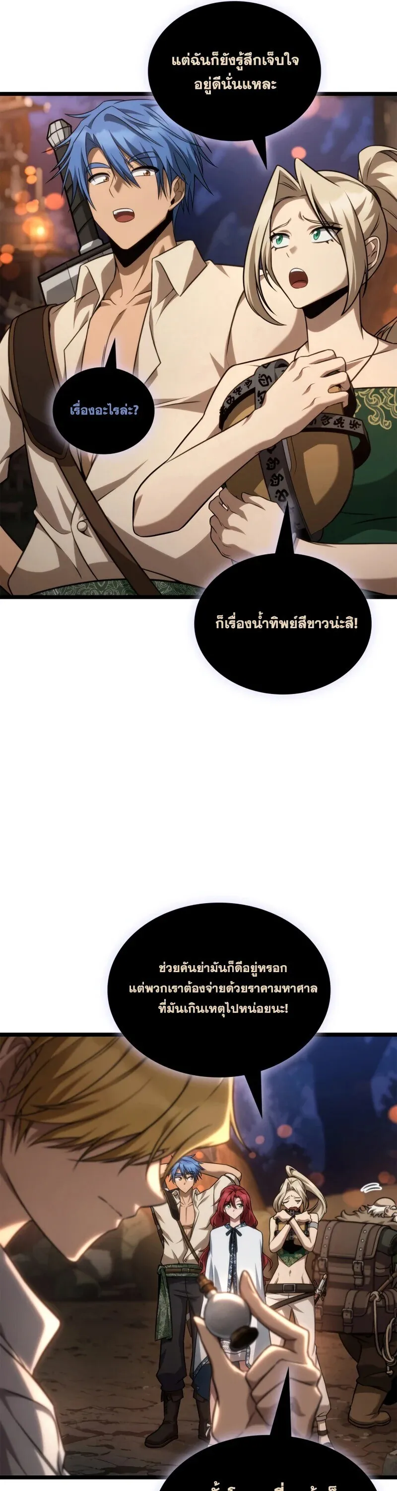 Infinite Mage จอมเวทไร_ข_ดจำก_ด ตอนที่ ตอนที่ 162 รูปที่ 61