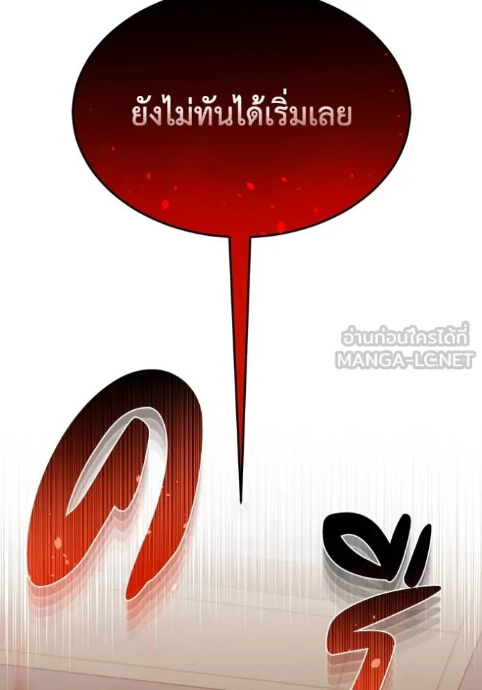 อัจฉริยะนอกคอก ตอนที่ 80 รูปที่ 138