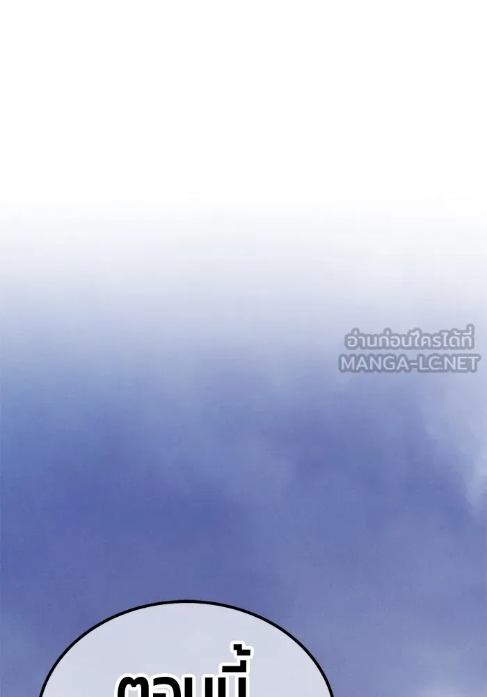 +99 ท่อนไม้พร้อมบวก ตอนที่ 4 เจ้าเด็กหมาป่า (2) รูปที่ 180