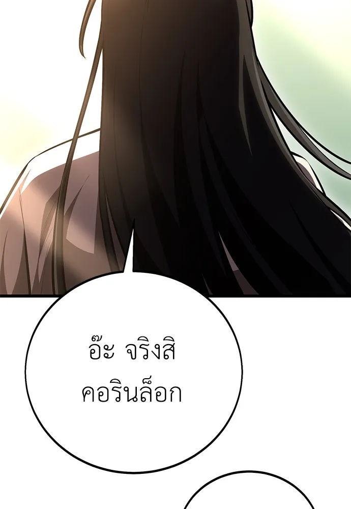ไอ้เพลเยอร์นั่น ฉันฆ่ามันเอง ตอนที่ 55 รูปที่ 224