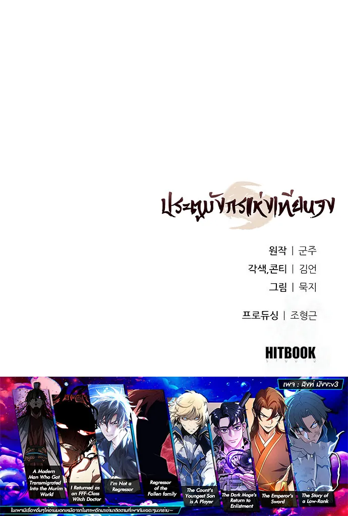 Regression of the Yong Clan Heir การกล_บมาของค_ณชายแห_งเท_ยนจง ตอนที่ ตอนที่ 11 รูปที่ 19