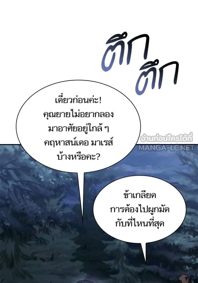 ชาตินี้น้องขอ ตอนที่ 195 รูปที่ 114