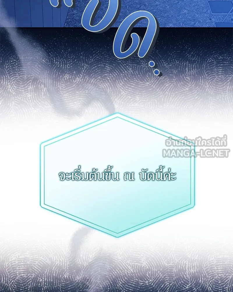 ย้อนเวลามาเป็นมักเน่ ตอนที่ 28 รูปที่ 66