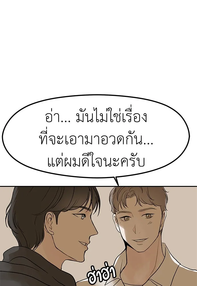 ถ่านไฟเราไม่เก่าเลย ตอนที่ 20 รูปที่ 55