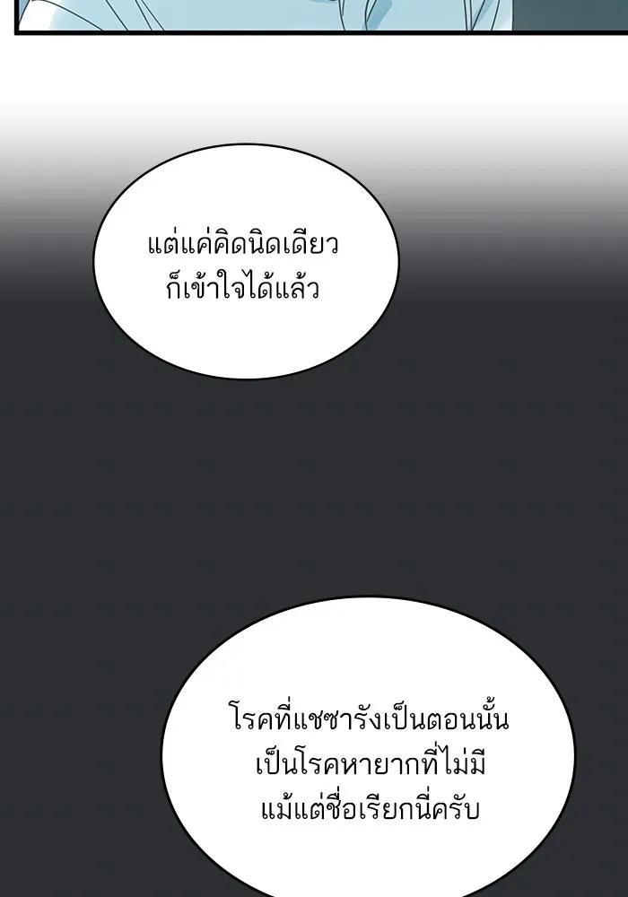 ฉันมันร้าย หรือเพราะโลกไม่น่ารัก ตอนที่ 171 รูปที่ 76