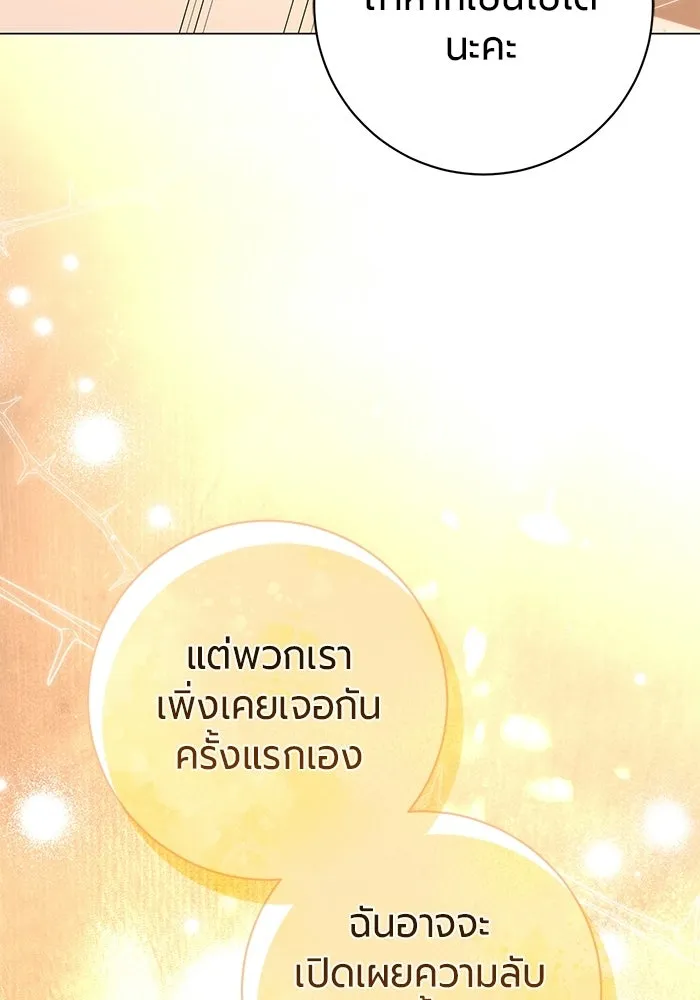 แด่ดยุกผู้สมบูรณ์แบบ ตอนที่ 22 รูปที่ 71