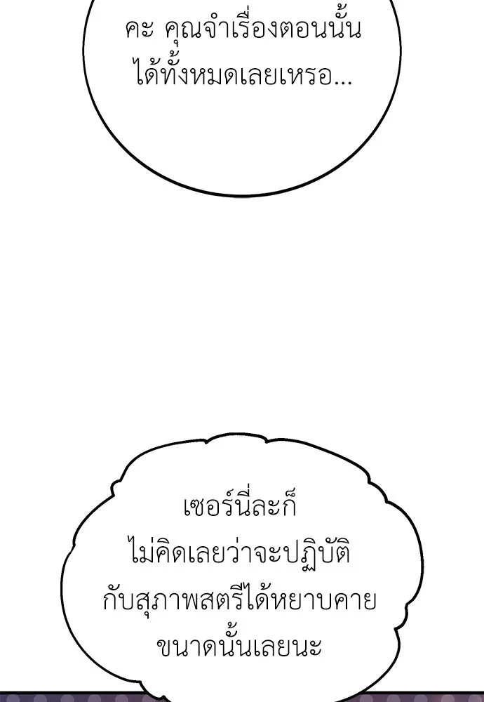 ไอ้เพลเยอร์นั่น ฉันฆ่ามันเอง ตอนที่ 113 รูปที่ 151