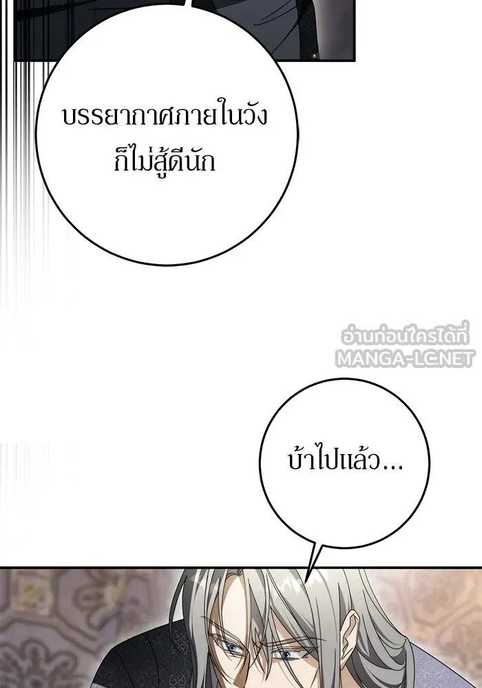 เบื้องหลังรอยยิ้มของเจ้าหญิง ตอนที่ 93 รูปที่ 111
