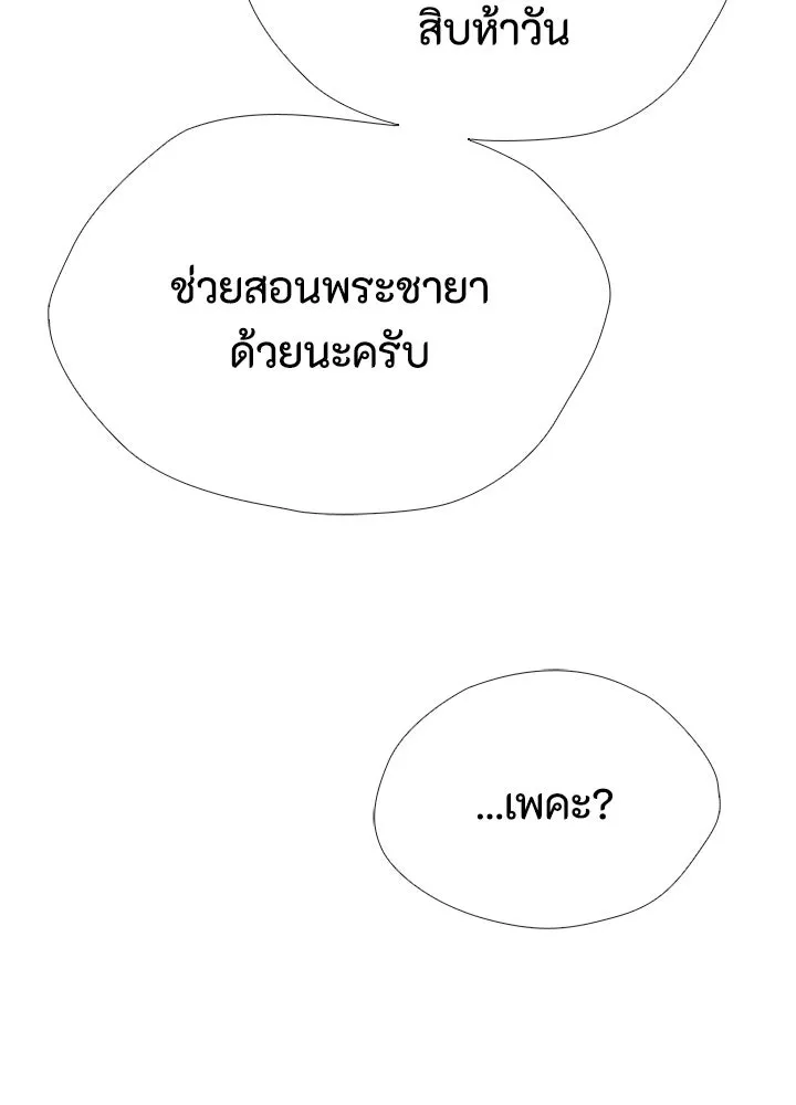 องค์ชายผู้อื้อฉาว ตอนที่ 36 รูปที่ 131