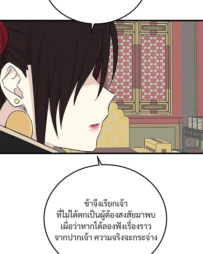 ข้าต้องไม่ใช่พระชายา ตอนที่ 78 รูปที่ 29