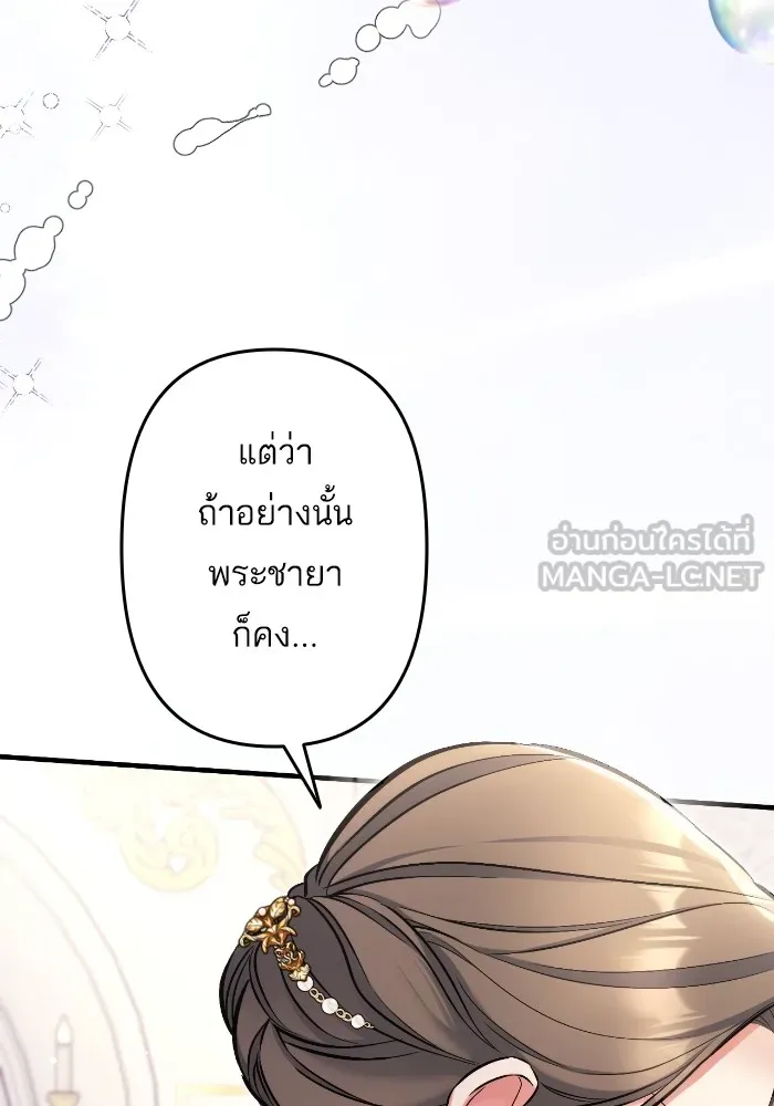 แด่ตัวละครโปรดที่ถูกทิ้ง ตอนที่ 78 รูปที่ 30