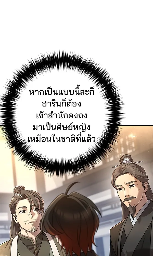 พอแล้วขันที อยากมีเจ้าโลก ตอนที่ 17 รูปที่ 56