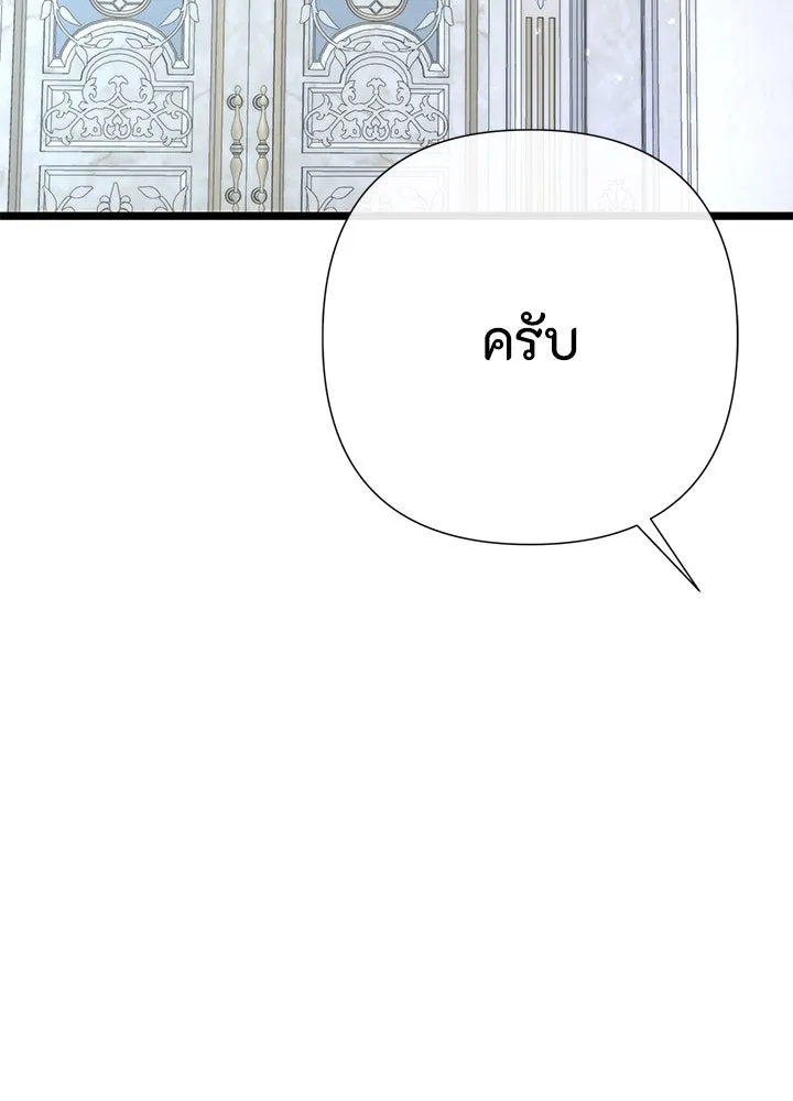 องค์ชายผู้อื้อฉาว ตอนที่ 65 รูปที่ 43