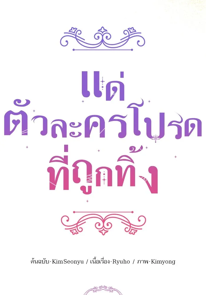 แด่ตัวละครโปรดที่ถูกทิ้ง ตอนที่ 54 รูปที่ 5