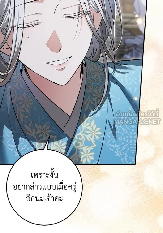 ยามหมาป่าทมิฬเพรียกห ตอนที่ 19 รูปที่ 108