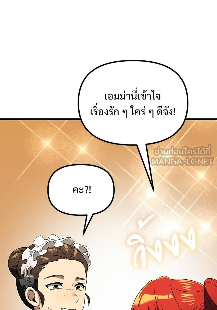 อัศวินดำล่าท้าเวลา ตอนที่ 50 รูปที่ 48