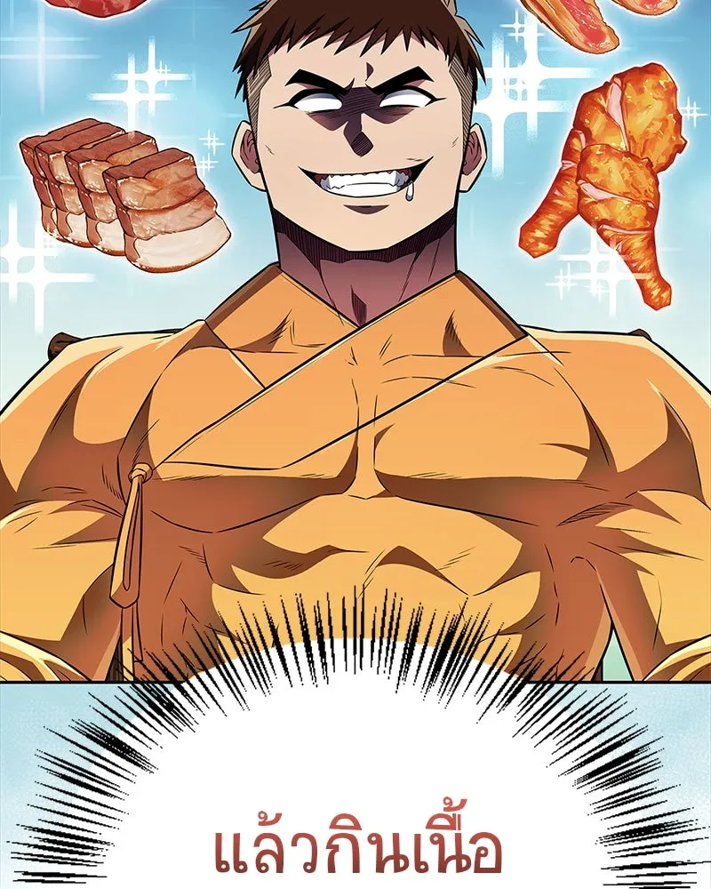 สุดยอดเทรนเนอร์แห่งยุทธภพ ตอนที่ 46 ตัดสินใจได้ด้วยตัวเอง รูปที่ 130