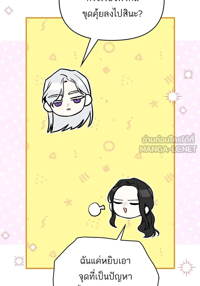 แด่ตัวละครโปรดที่ถูกทิ้ง ตอนที่ 46 รูปที่ 36