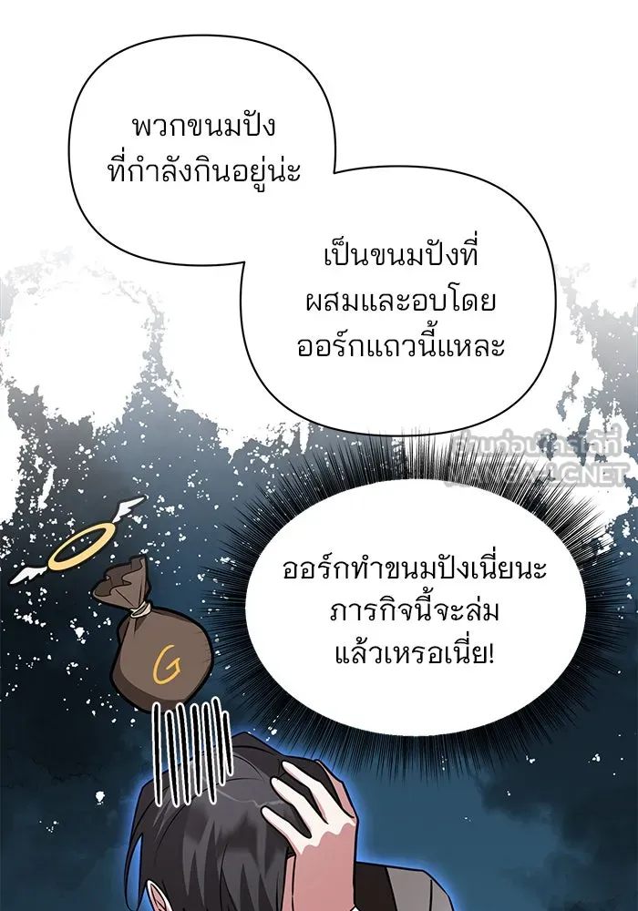 อะคาเดมีนี้เห็นทีจะเจ๊ง ตอนที่ 47 รูปที่ 15