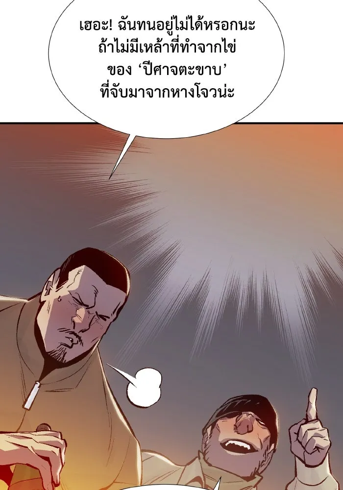 The Lone Necromancer ตอนที่ 76 รูปที่ 94