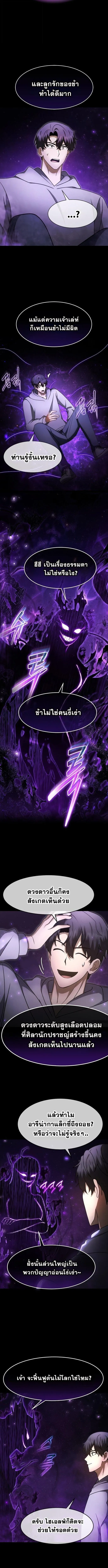 Regressed Genius Creates Mythic Items การกล_บมาของอ_จฉร_ยะผ_สร_างอาว_ธตำนาน ตอนที่ ตอนที่ 58 รูปที่ 8