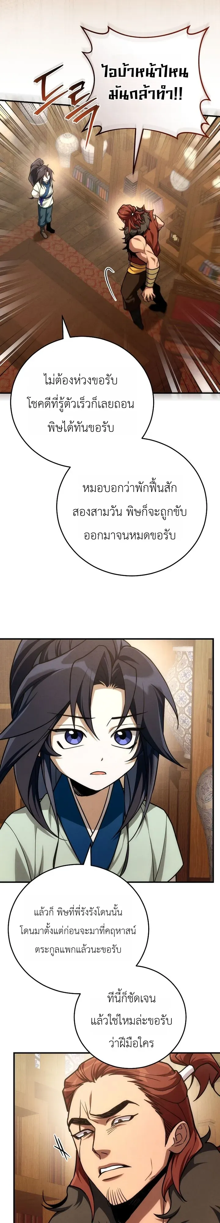Third-Rate Martial Family Becomes the Best Under Heaven ข_าเน_ยแหละ จะพาตระก_ลช_นสามเป_นหน_งในใต_หล_า_ ตอนที่ ตอนที่ 12 รูปที่ 37