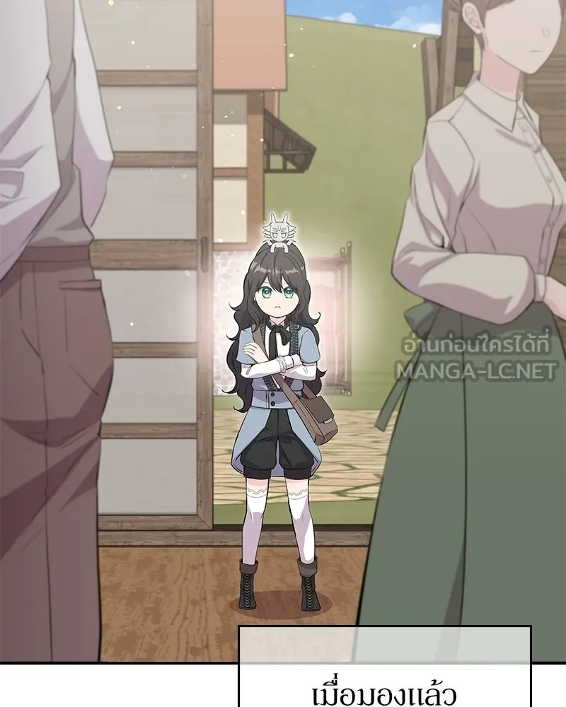 ลูกคนนี้ขอเปลี่ยนตอนจบ ตอนที่ 21 รูปที่ 138