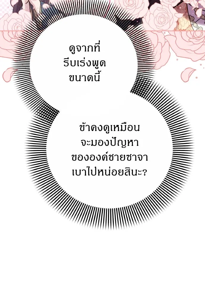ข้าเนี่ยนะเป็นพระสนม ตอนที่ 108 ใจจริง รูปที่ 112