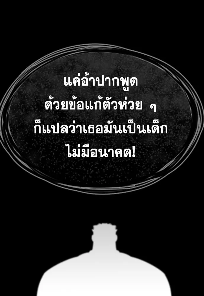 การศึกษาที่แท้จริง ตอนที่ 249 รูปที่ 73