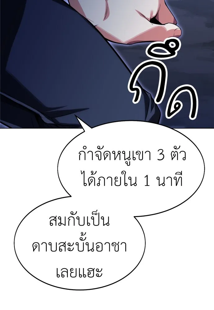ไอ้เพลเยอร์นั่น ฉันฆ่ามันเอง ตอนที่ 2 รูปที่ 224