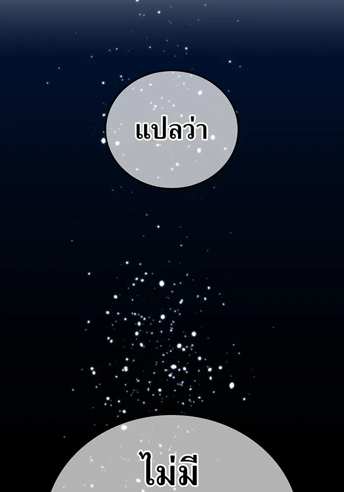 ฮันเตอร์สกิลโกง ตอนที่ 3 สอบใหม่ รูปที่ 100