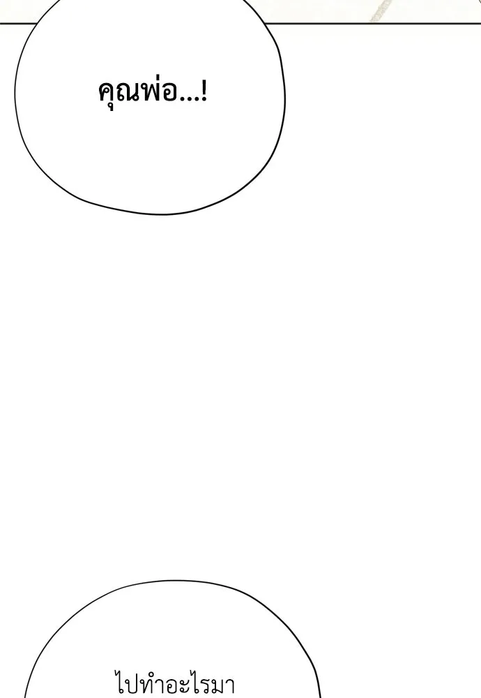 คมเขี้ยวชำระแค้น ตอนที่ 32 รูปที่ 89