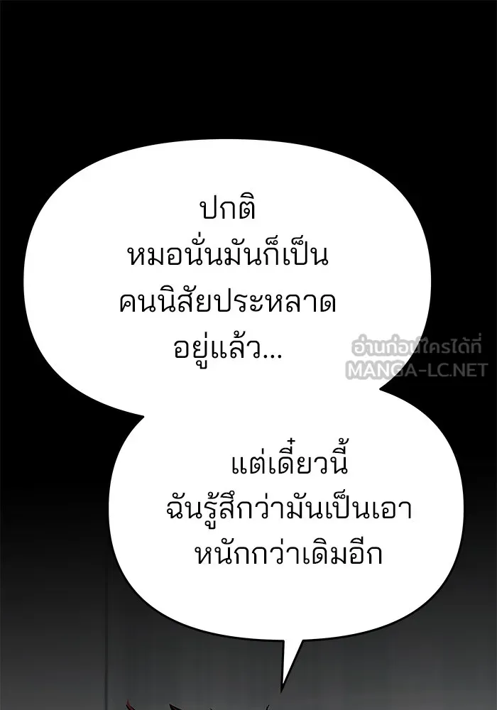 เลวฟาดเลว ตอนที่ 74 รูปที่ 156