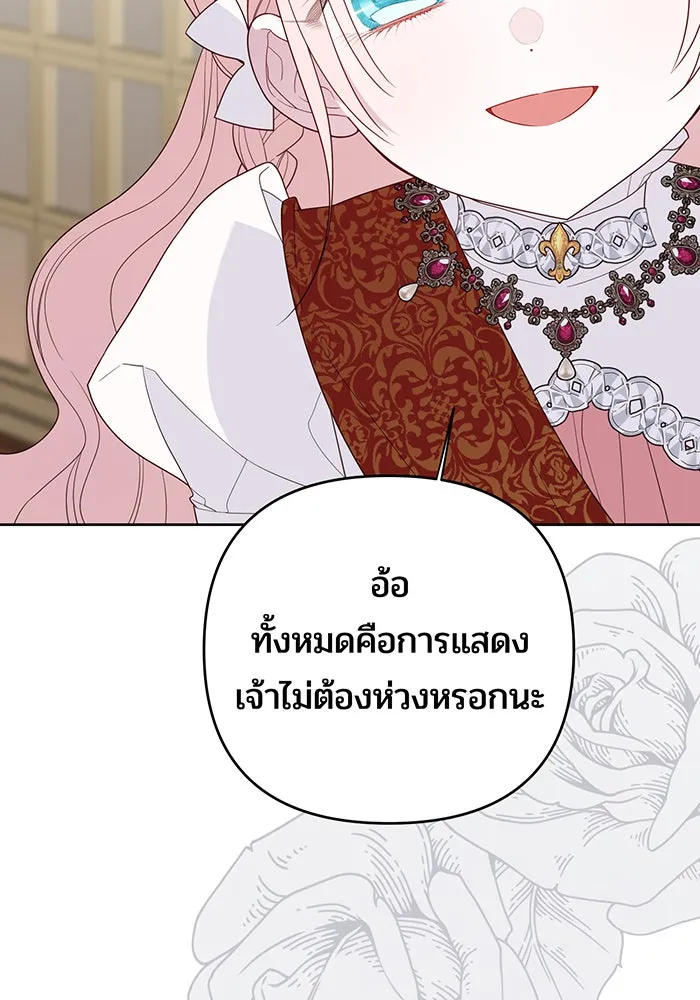 หนูน้อยทรราช ตอนที่ 104 รูปที่ 100