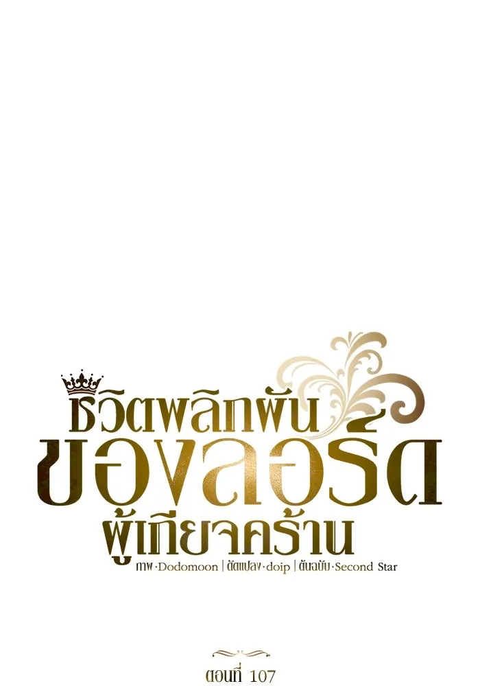 ชีวิตพลิกผันของลอร์ดผู้เกียจคร้าน ตอนที่ 107 ขอร้องอะไรอย่างหนึ่ง รูปที่ 46